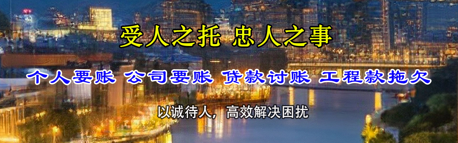 安塞讨账公司