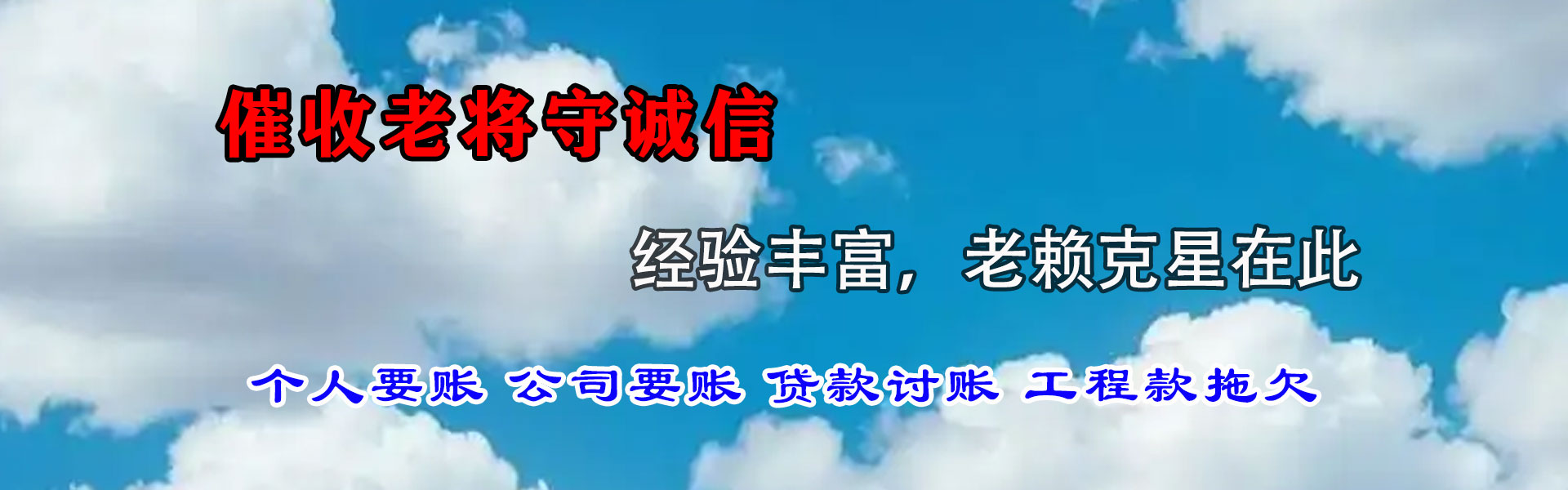 安塞讨账公司